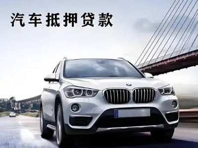高邮车抵贷如何办理押车和不押车?